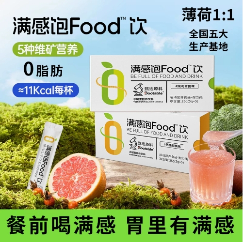 实力工厂满感饱Food饮水凝素维C餐前粉西柚满感饮果蔬膳食纤维饮